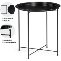 Журнальный стол Tray 47х51 black