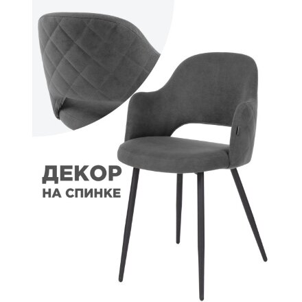 Стул на металлокаркасе Гутрид прошивка ромбы сзади темно-серый / черный 